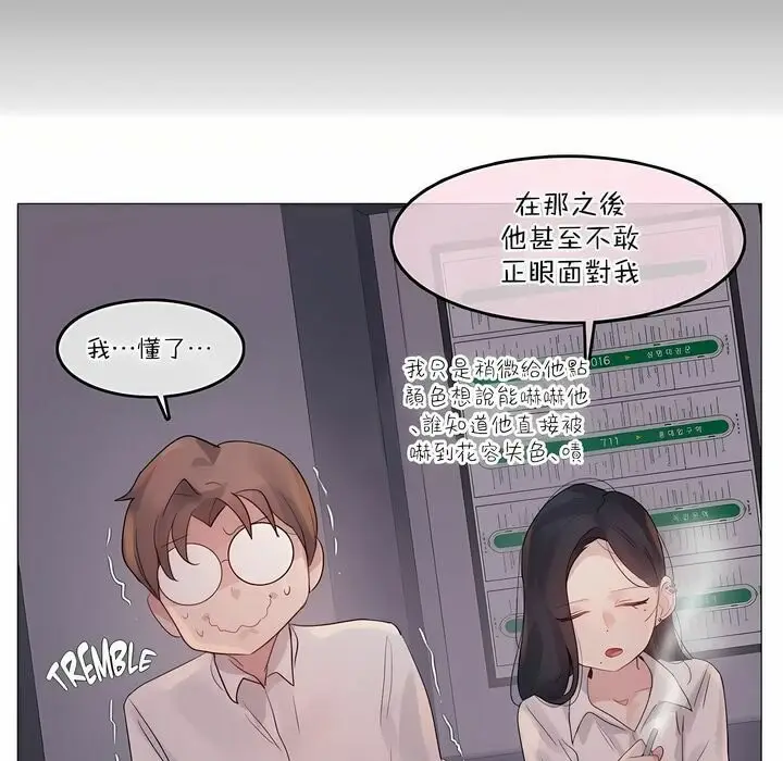漫画《一个变态的日常生活》第109话第61张图