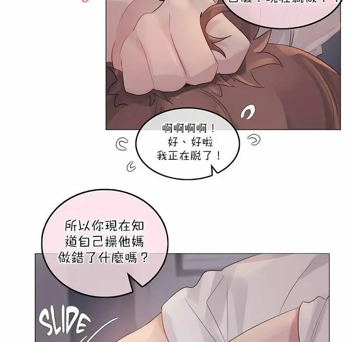 漫画《一个变态的日常生活》第109话第71张图