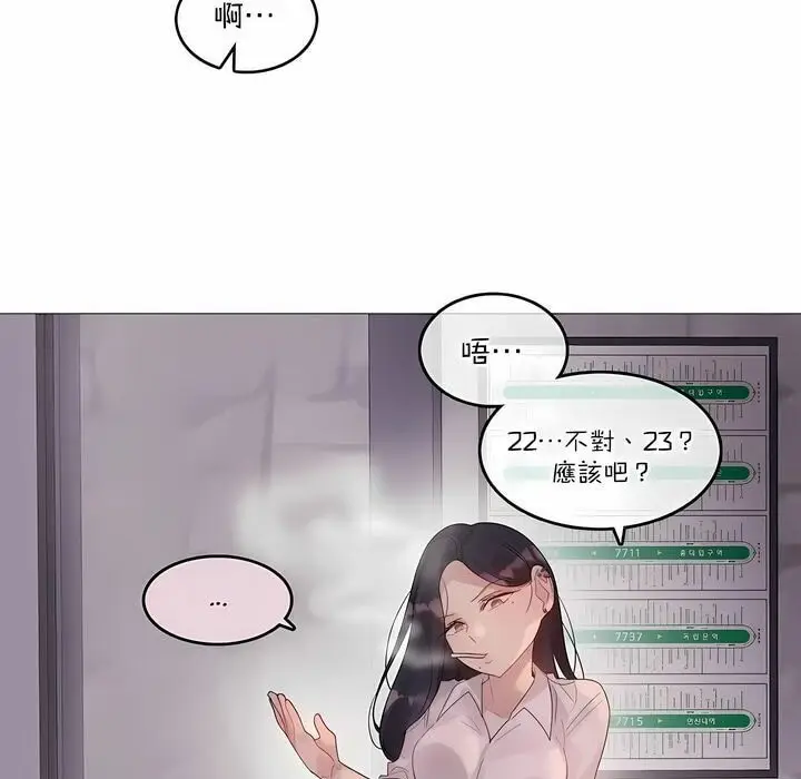 漫画《一个变态的日常生活》第110话第3张图