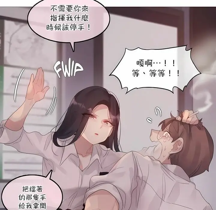 漫画《一个变态的日常生活》第110话第8张图