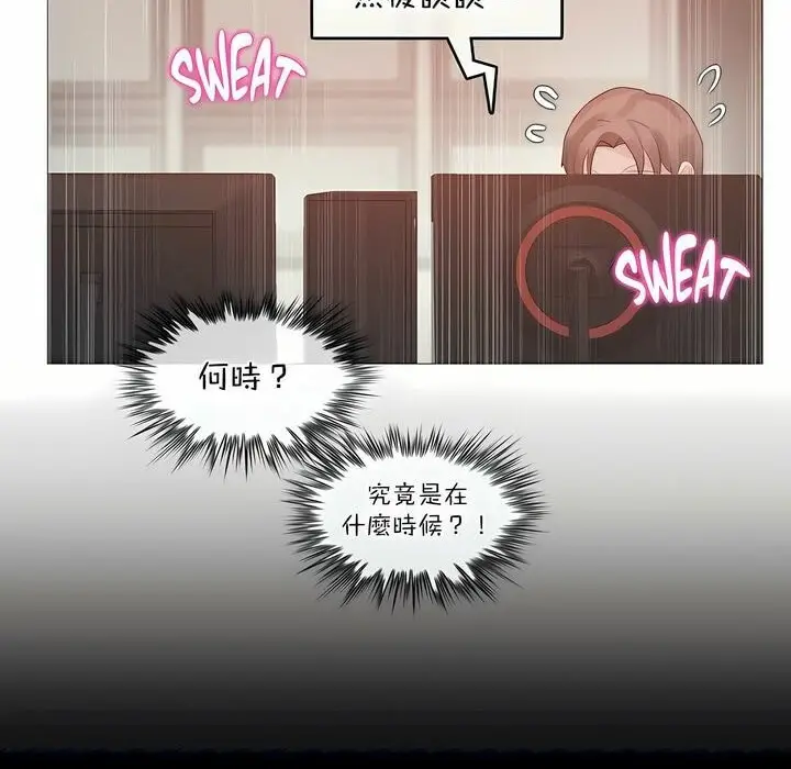 漫画《一个变态的日常生活》第110话第85张图