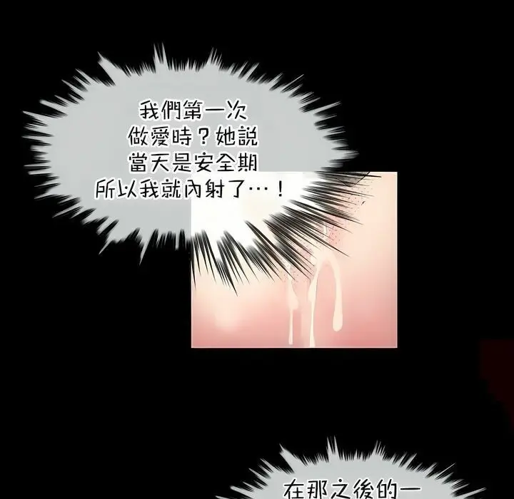 漫画《一个变态的日常生活》第110话第86张图