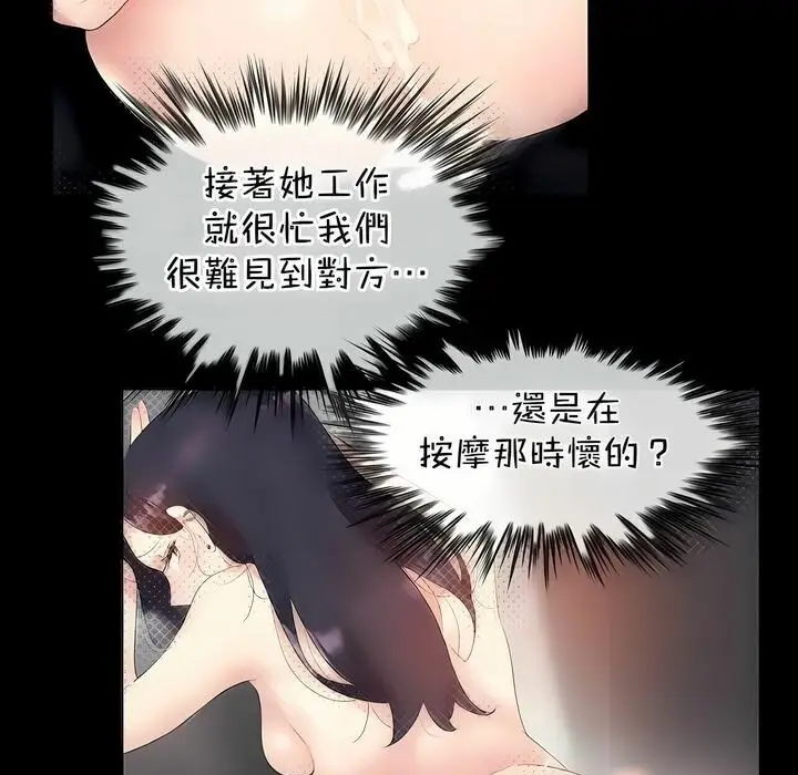 漫画《一个变态的日常生活》第110话第88张图