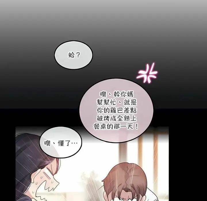 漫画《一个变态的日常生活》第111话第30张图
