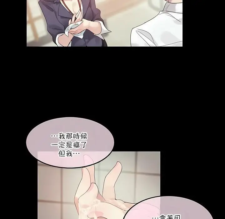 漫画《一个变态的日常生活》第111话第33张图