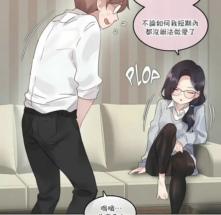 漫画《一个变态的日常生活》第111话第66张图
