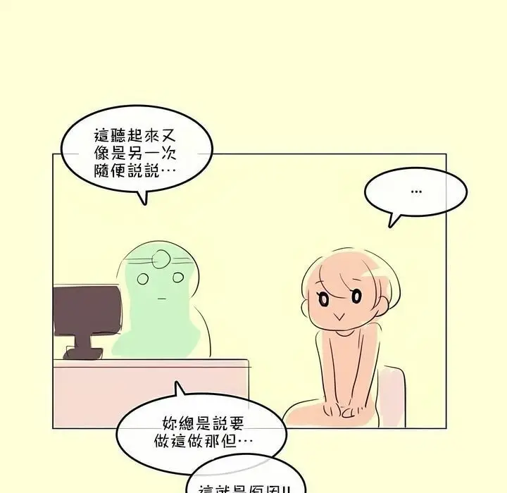 漫画《一个变态的日常生活》第112话第101张图