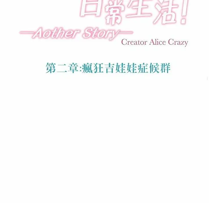 漫画《一个变态的日常生活》第112话第35张图