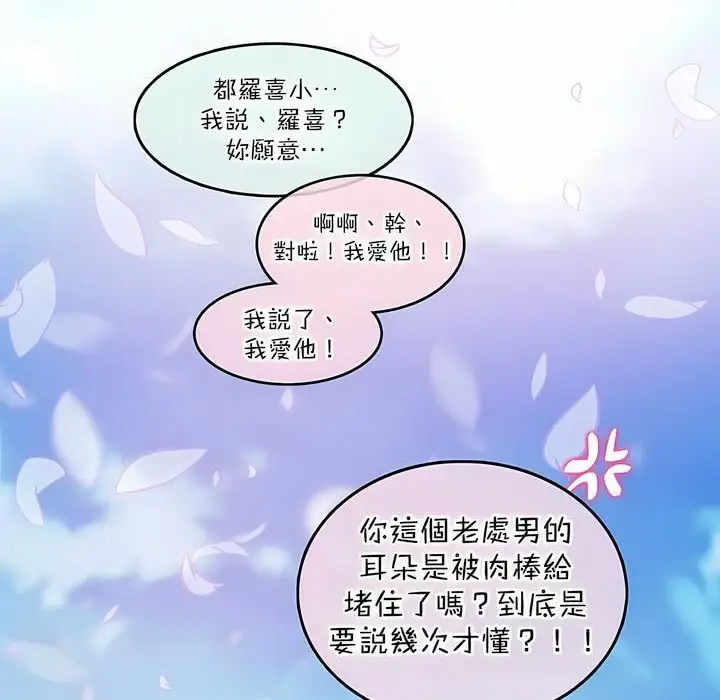 漫画《一个变态的日常生活》第112话第84张图