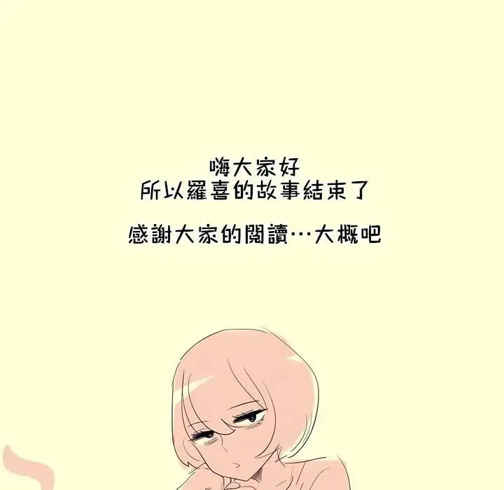 漫画《一个变态的日常生活》第112话第87张图
