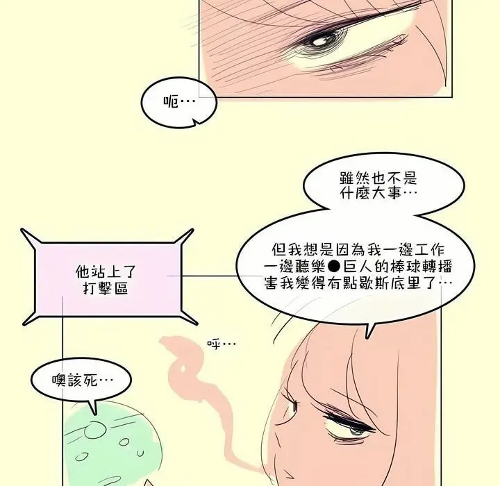 漫画《一个变态的日常生活》第112话第90张图