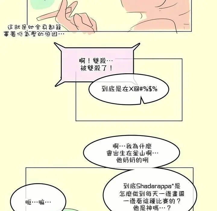 漫画《一个变态的日常生活》第112话第91张图