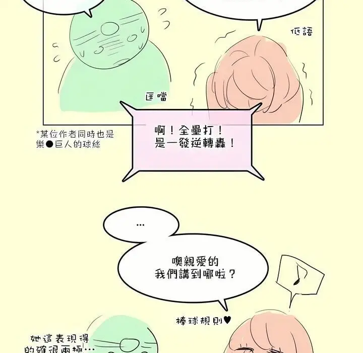 漫画《一个变态的日常生活》第112话第92张图