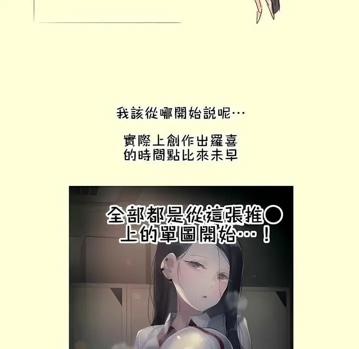 漫画《一个变态的日常生活》第112话第94张图