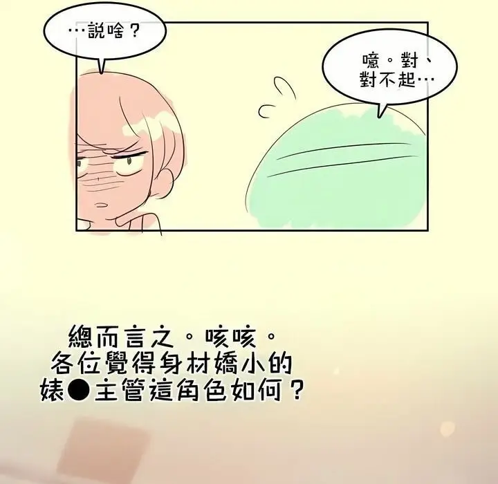 漫画《一个变态的日常生活》第112话第97张图