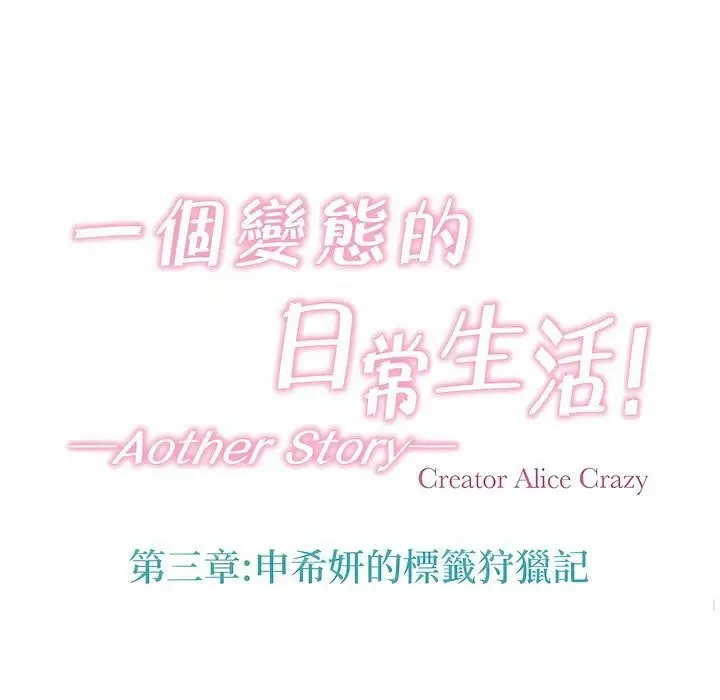 漫画《一个变态的日常生活》第113话第19张图