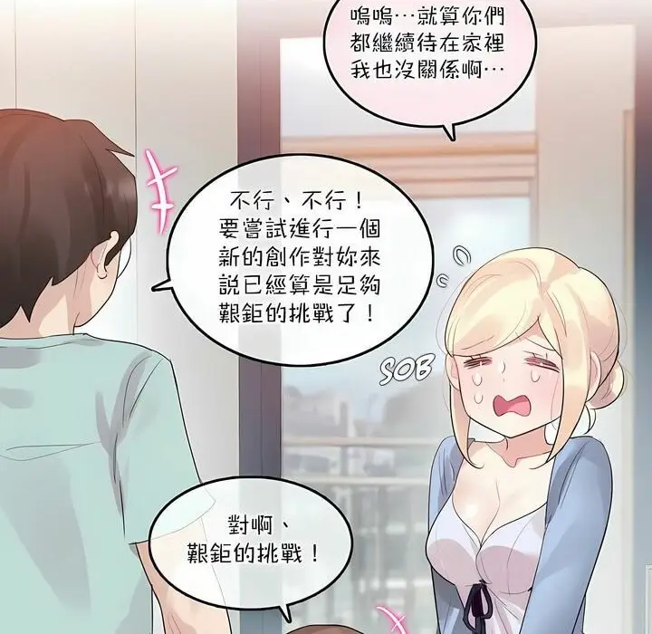 漫画《一个变态的日常生活》第113话第2张图
