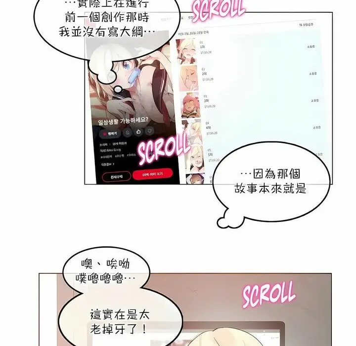 漫画《一个变态的日常生活》第113话第26张图