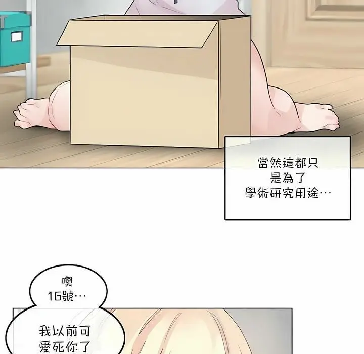 漫画《一个变态的日常生活》第113话第37张图