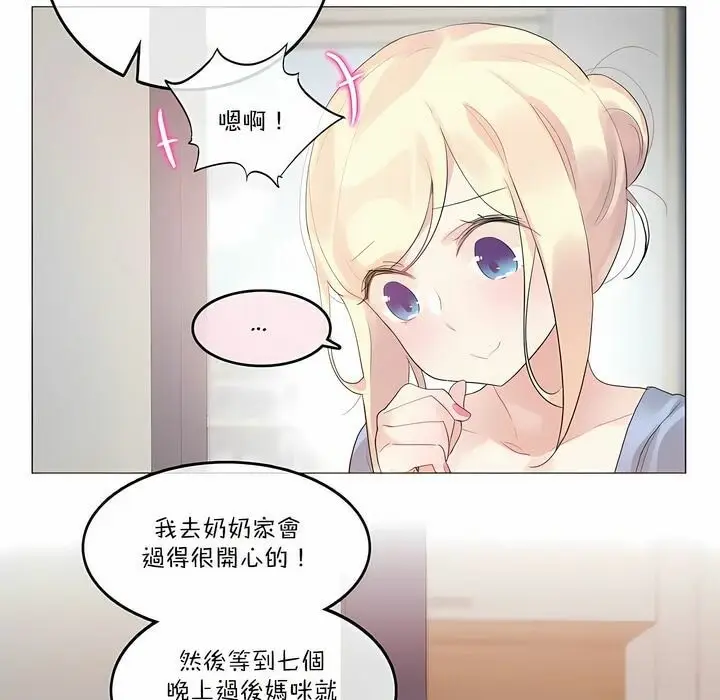 漫画《一个变态的日常生活》第113话第5张图