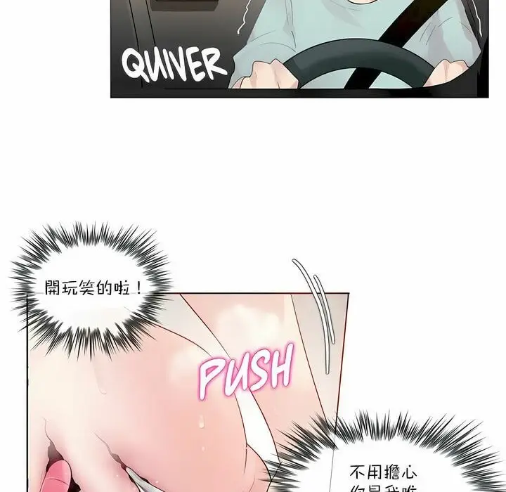 漫画《一个变态的日常生活》第113话第52张图