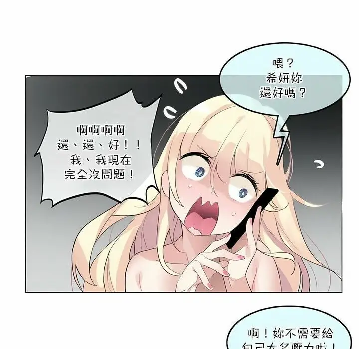 漫画《一个变态的日常生活》第113话第66张图