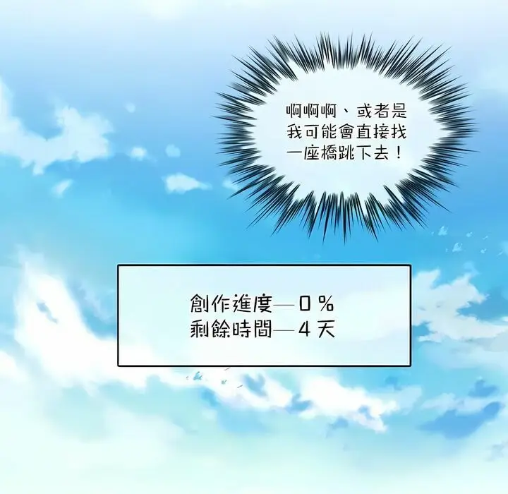 漫画《一个变态的日常生活》第113话第71张图