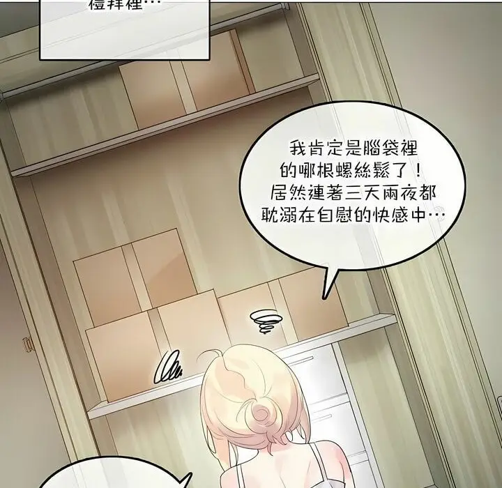 漫画《一个变态的日常生活》第114话第2张图
