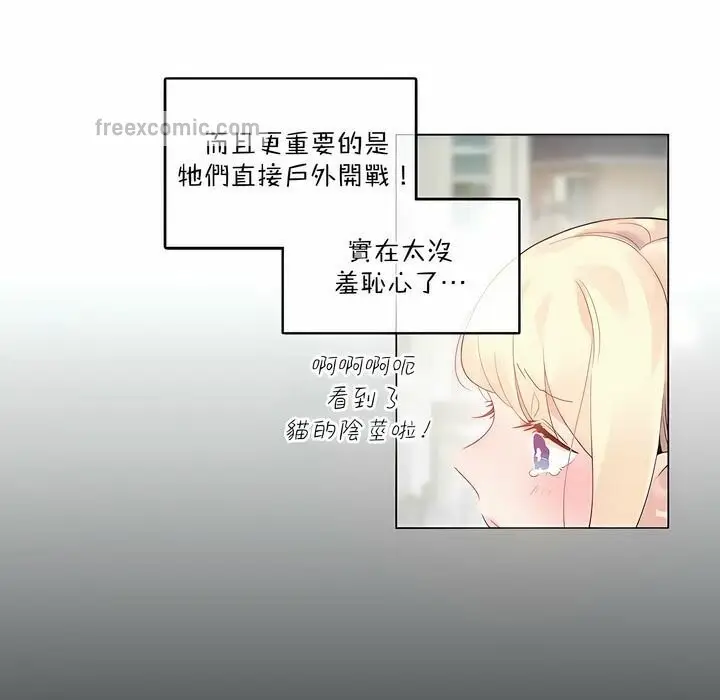 漫画《一个变态的日常生活》第114话第25张图