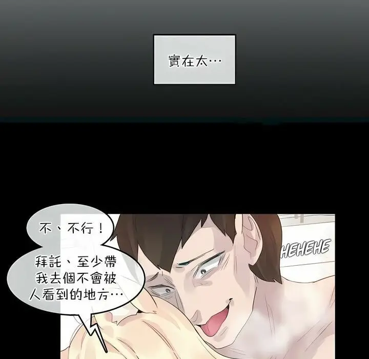 漫画《一个变态的日常生活》第114话第26张图