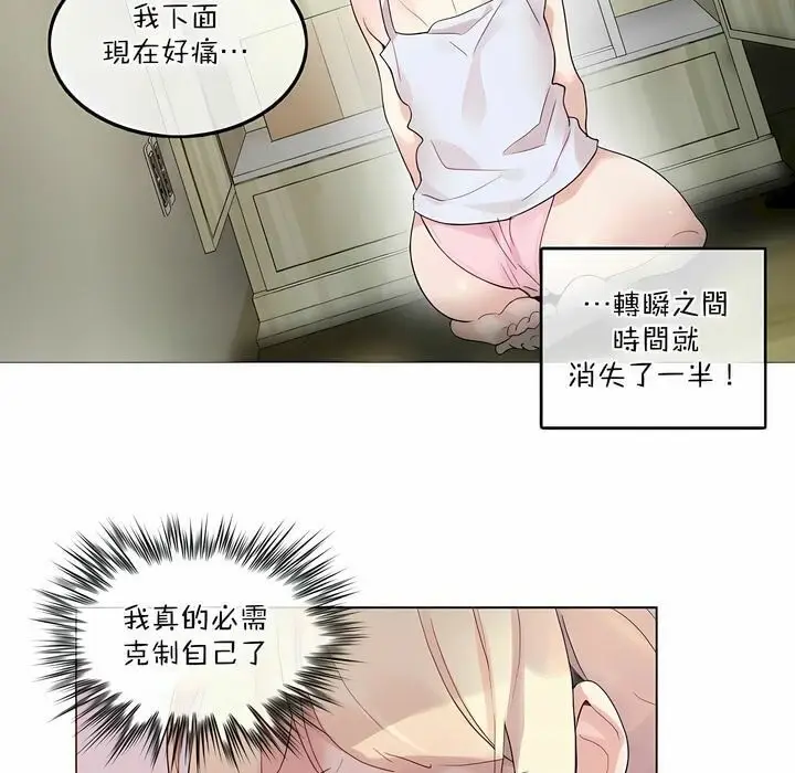 漫画《一个变态的日常生活》第114话第3张图