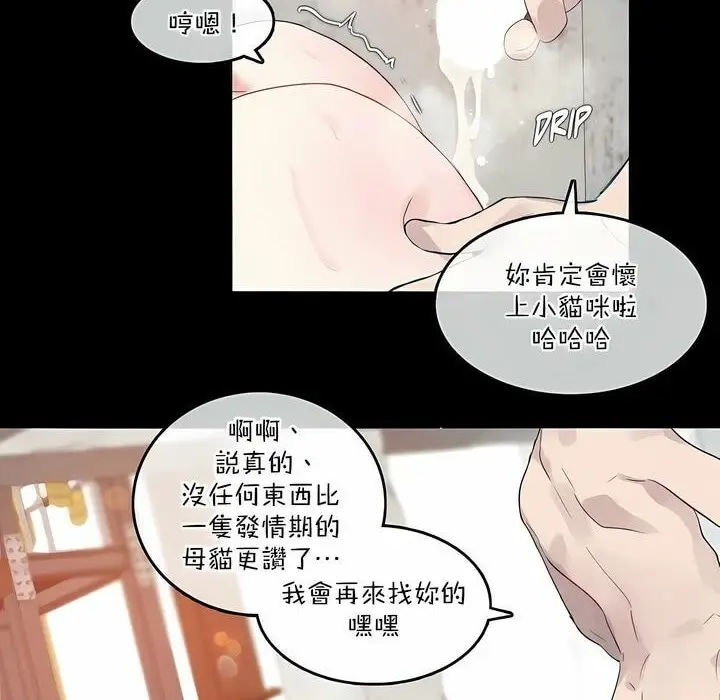 漫画《一个变态的日常生活》第114话第34张图