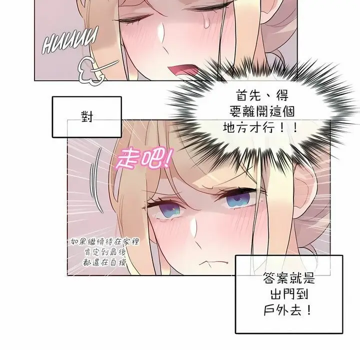 漫画《一个变态的日常生活》第114话第4张图