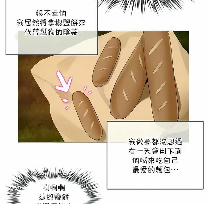 漫画《一个变态的日常生活》第114话第61张图