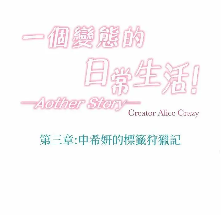 漫画《一个变态的日常生活》第115话第28张图