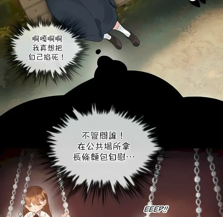 漫画《一个变态的日常生活》第115话第3张图