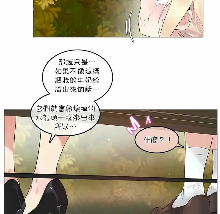 漫画《一个变态的日常生活》第115话第6张图