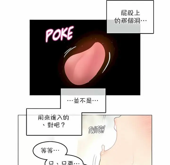 漫画《一个变态的日常生活》第116话第37张图