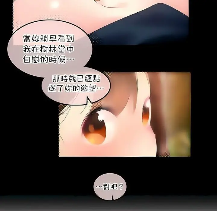 漫画《一个变态的日常生活》第116话第47张图