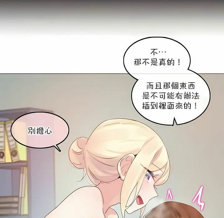 漫画《一个变态的日常生活》第116话第48张图