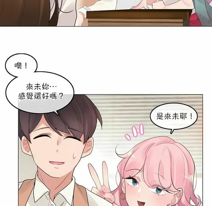 漫画《一个变态的日常生活》第116话第69张图