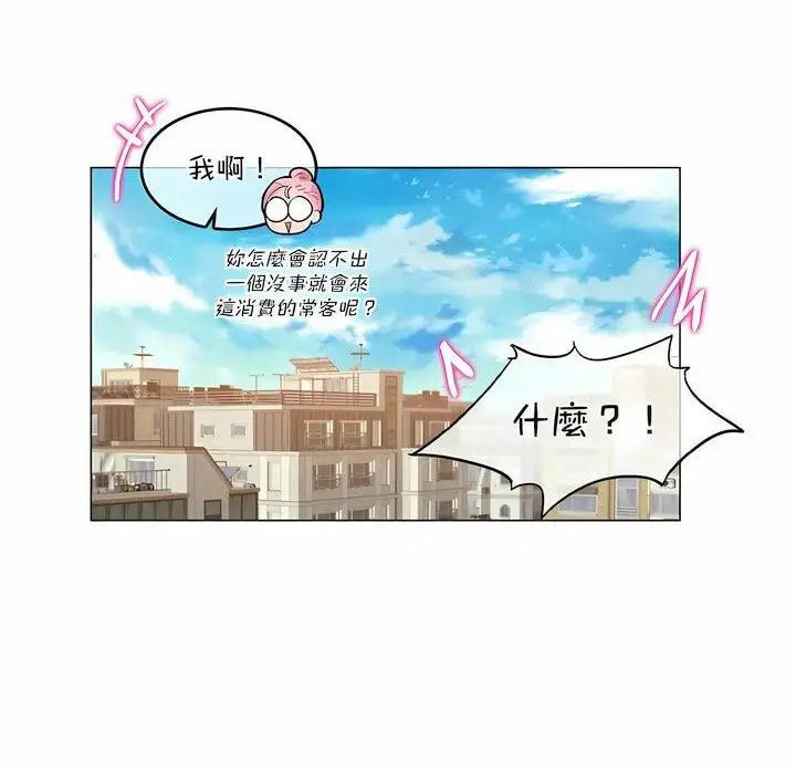 漫画《一个变态的日常生活》第116话第73张图