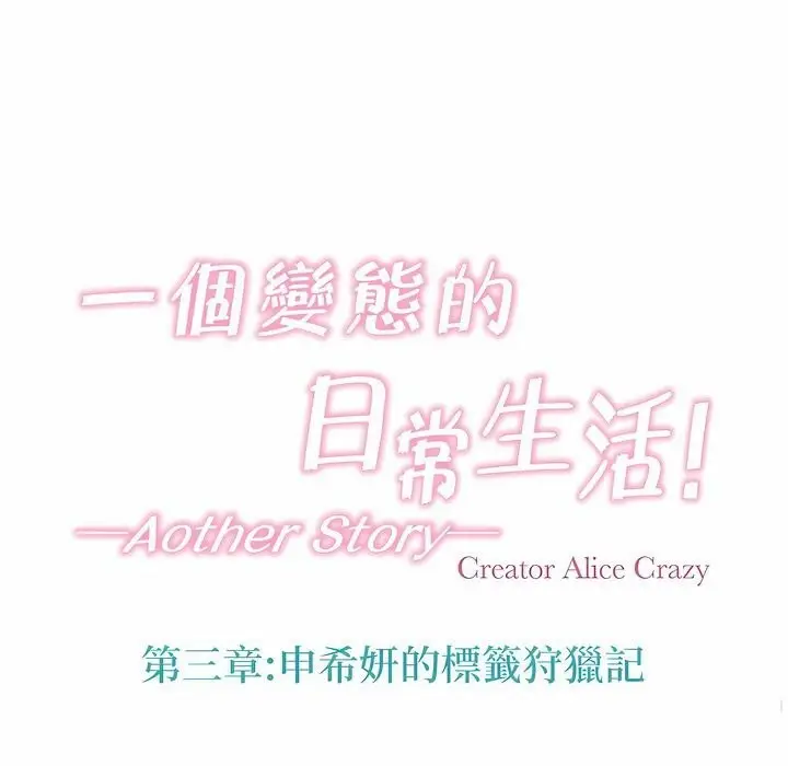 漫画《一个变态的日常生活》第117话第11张图