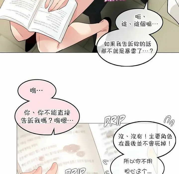漫画《一个变态的日常生活》第117话第17张图