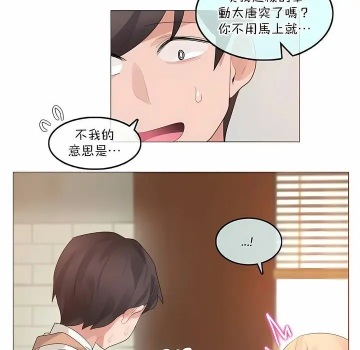 漫画《一个变态的日常生活》第117话第32张图