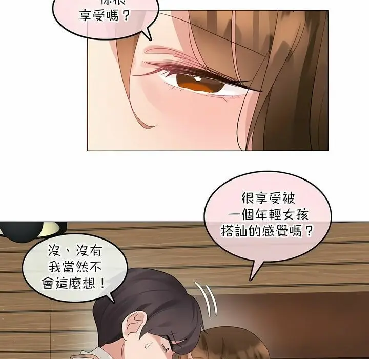 漫画《一个变态的日常生活》第117话第43张图