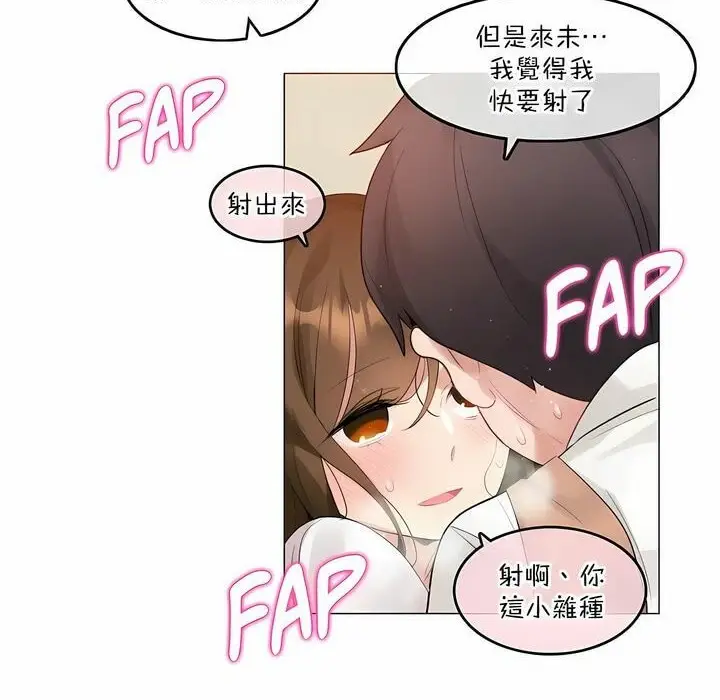 漫画《一个变态的日常生活》第117话第52张图