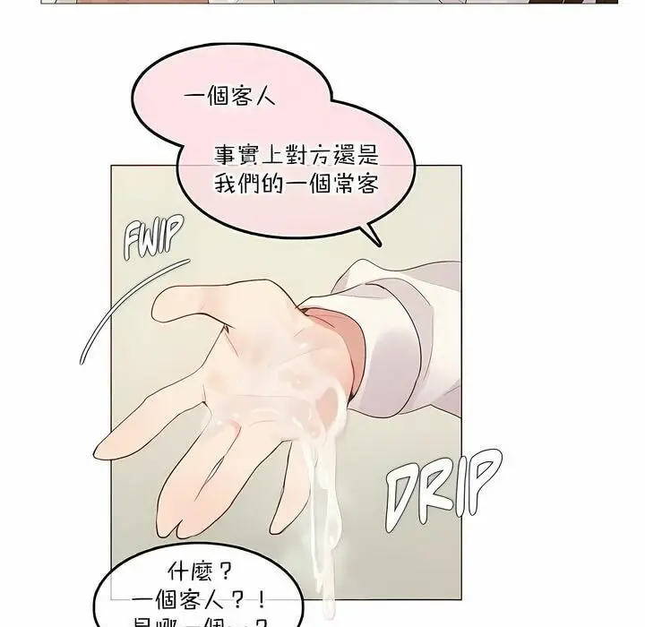 漫画《一个变态的日常生活》第117话第59张图