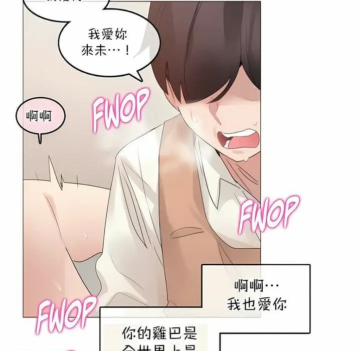 漫画《一个变态的日常生活》第117话第74张图