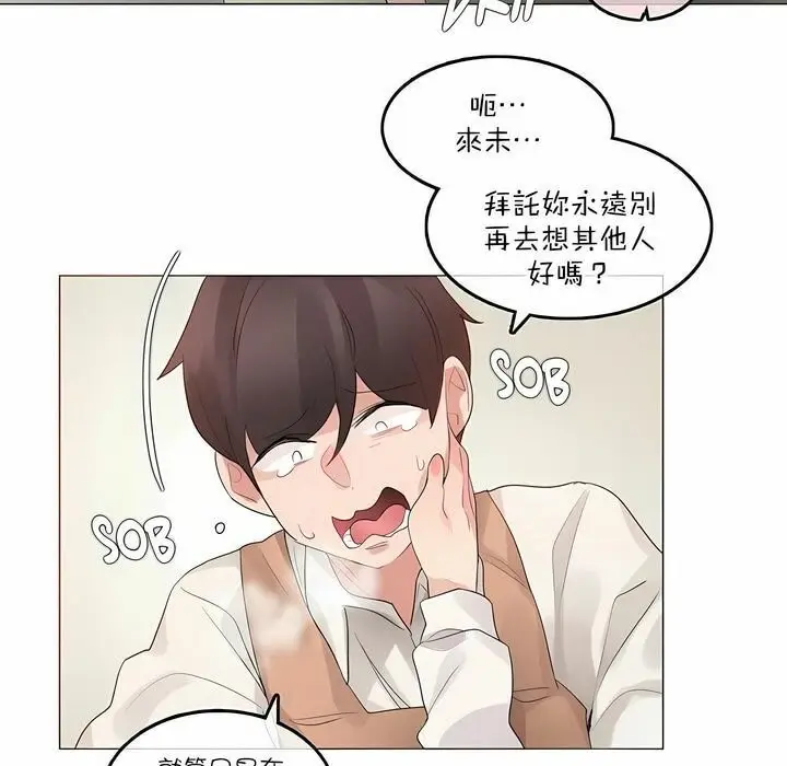 漫画《一个变态的日常生活》第117话第87张图